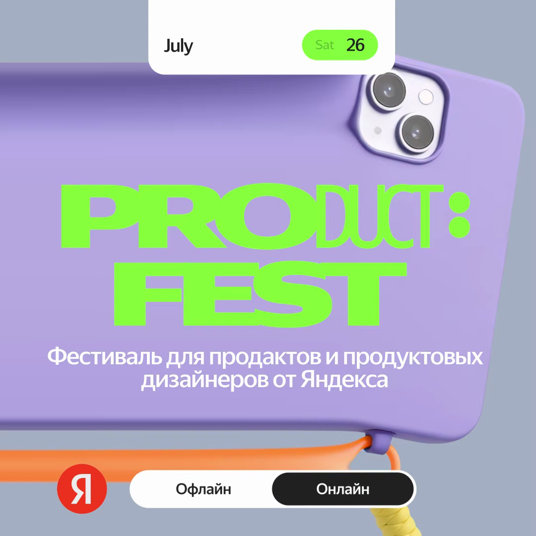 Обложка мероприятия Product: Fest