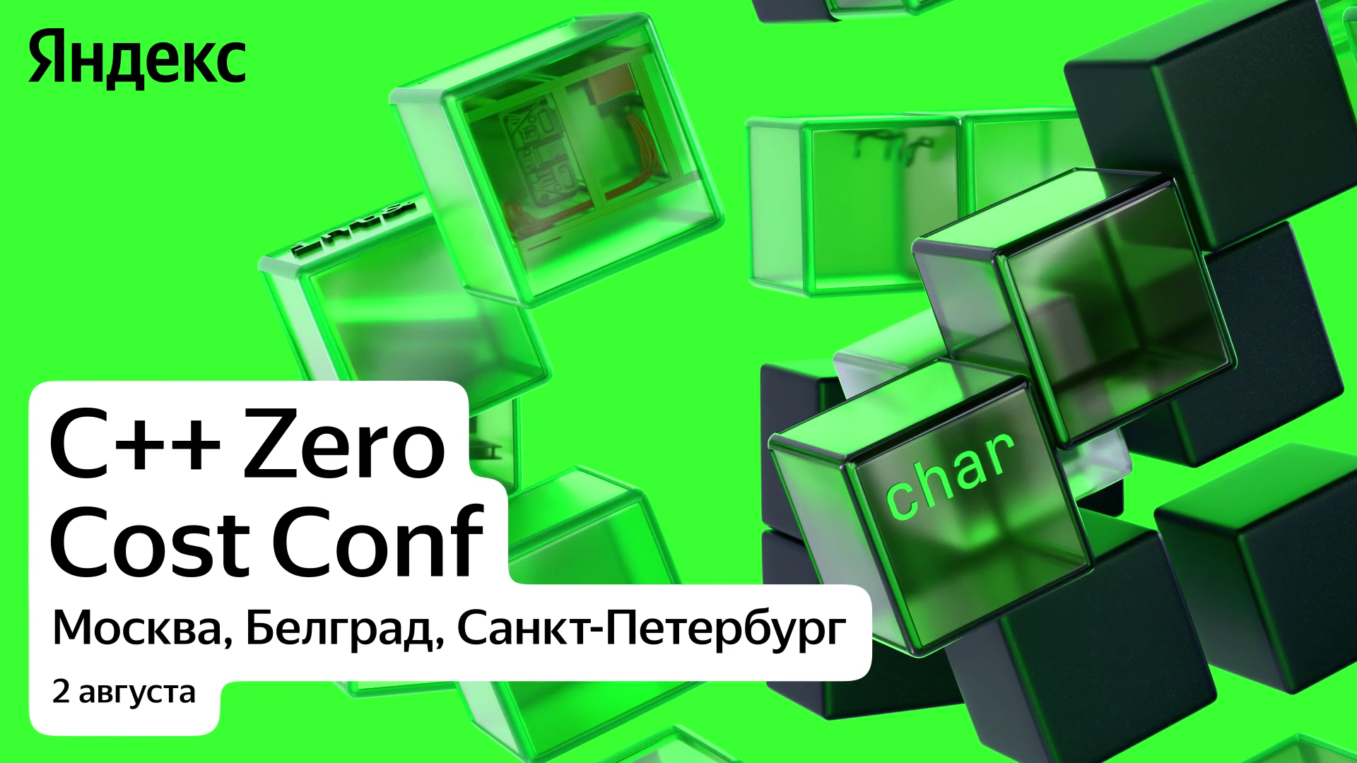 Обложка мероприятия С++ Zero Cost Conf 2025