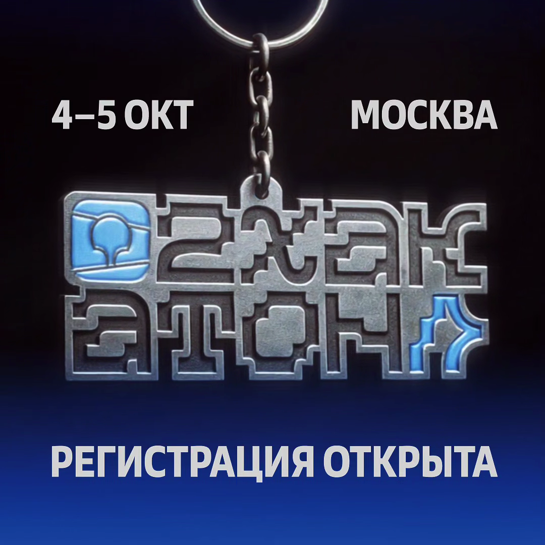 Обложка мероприятия 2ХАКАТОН от 2ГИС