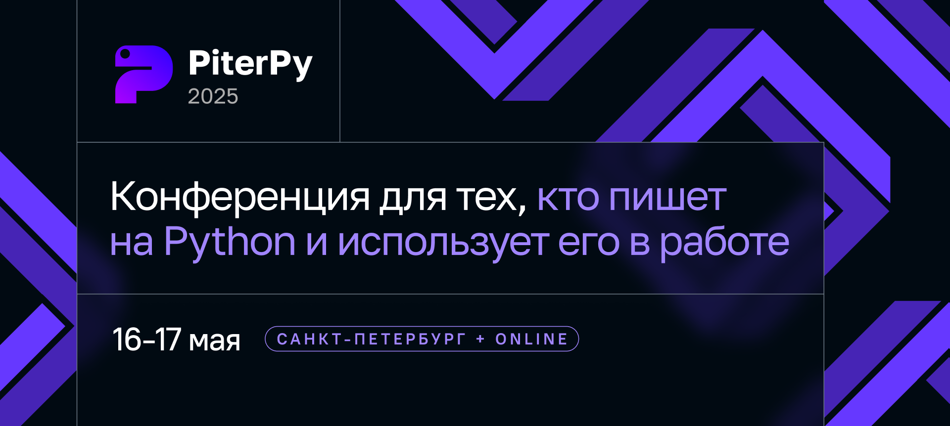 Обложка мероприятия PiterPy 2025