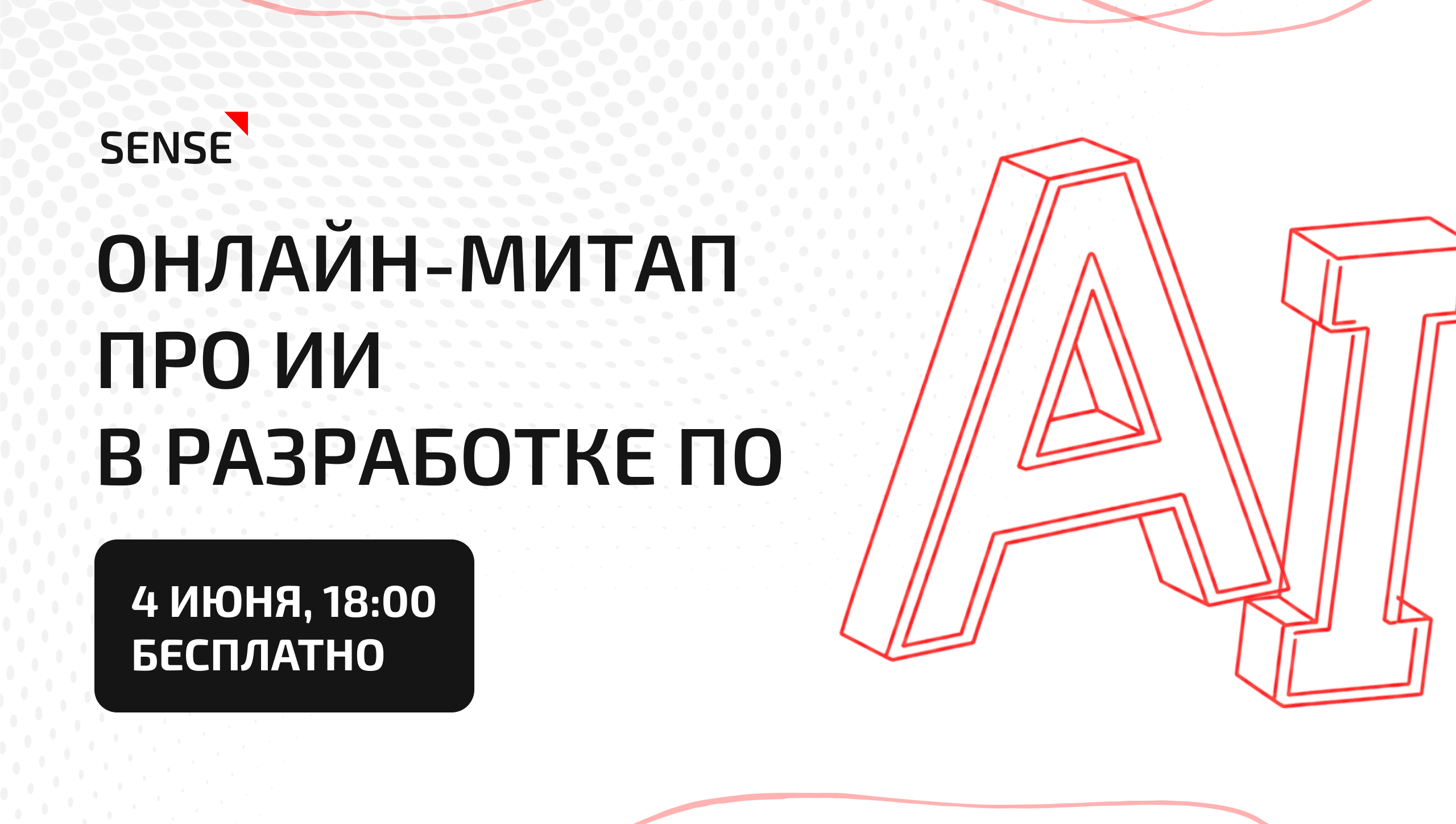 Обложка мероприятия Агентная разработка: друг или умело притворяющийся враг?  Онлайн-митап про ИИ в разработке ПО