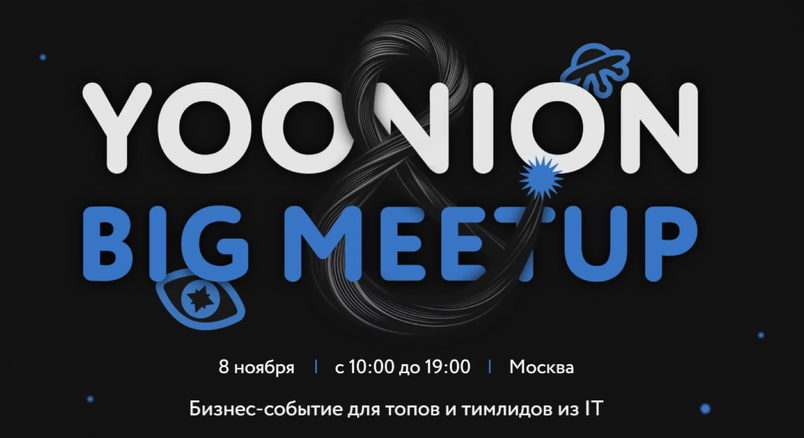 Обложка мероприятия Yoonion Big MeetUp