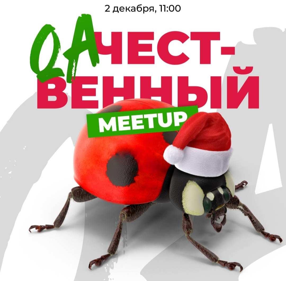 Cover of event QAчественный MeetUP