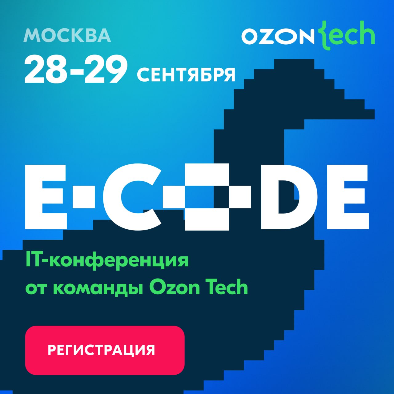 Обложка мероприятия E-CODE