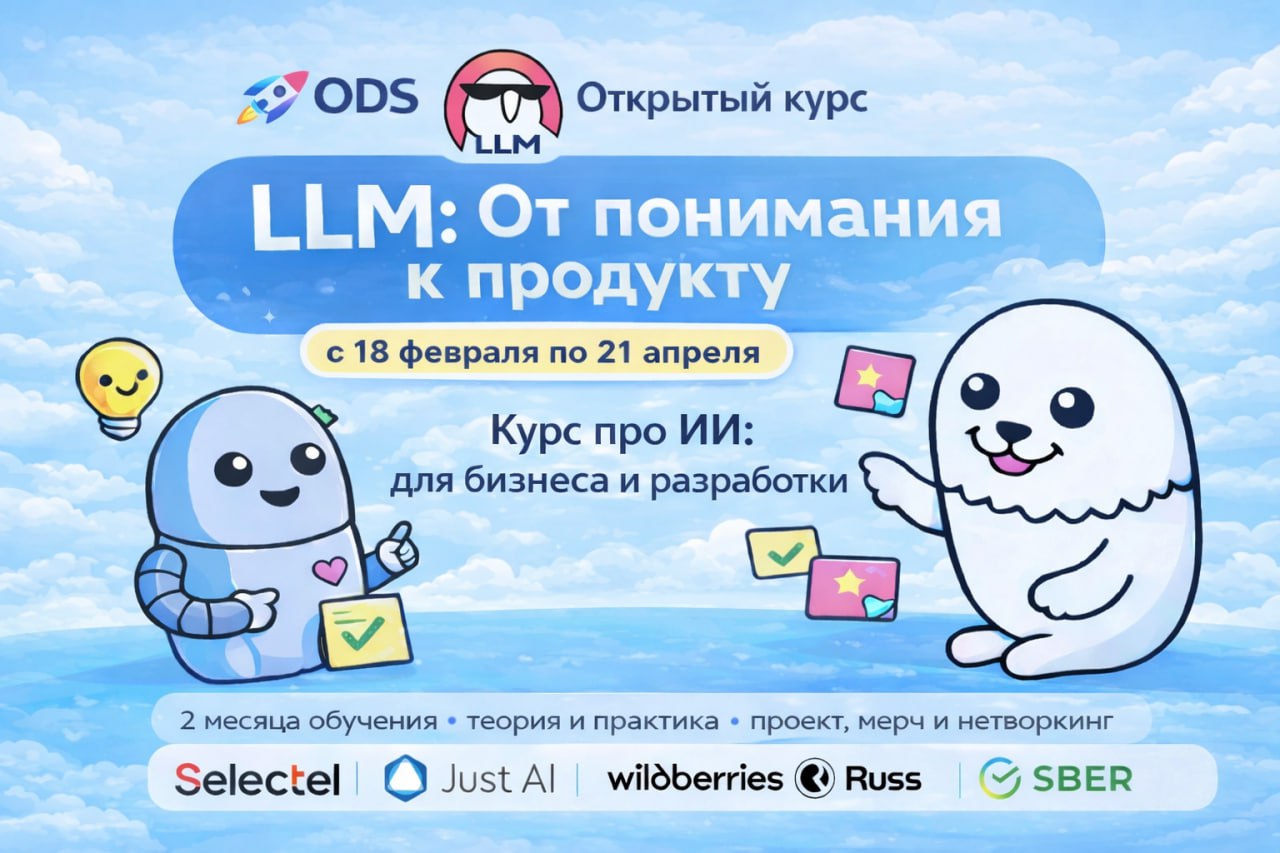 Обложка мероприятия LLM: От понимания к продукту