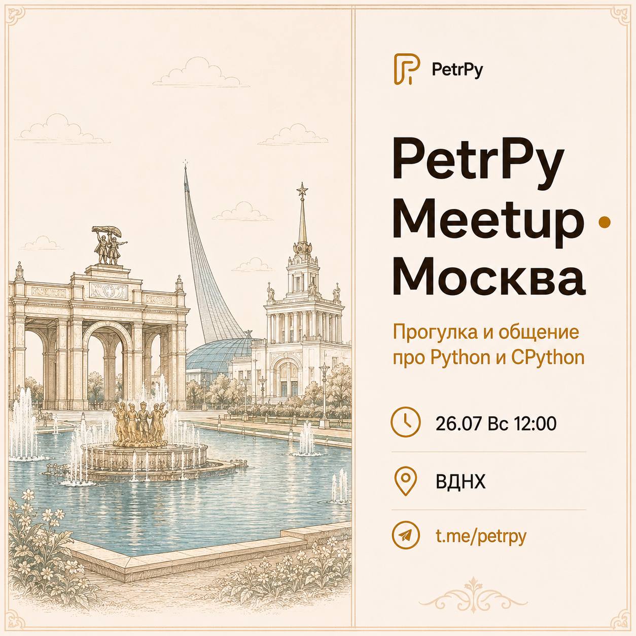 Обложка мероприятия PetrPy Meetup Mockow