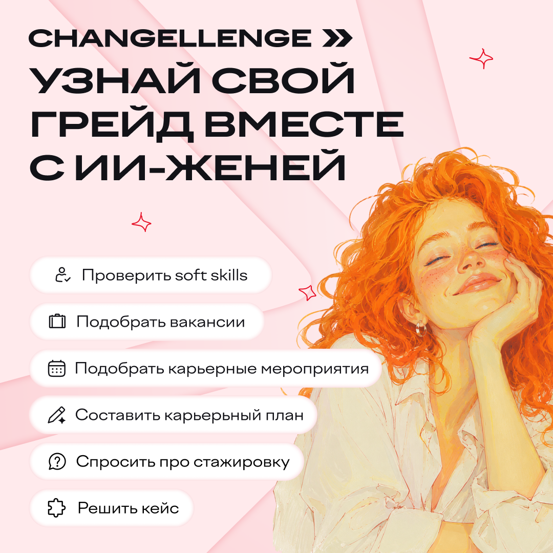 Обложка мероприятия Карьерный ассистент ИИ-Женя