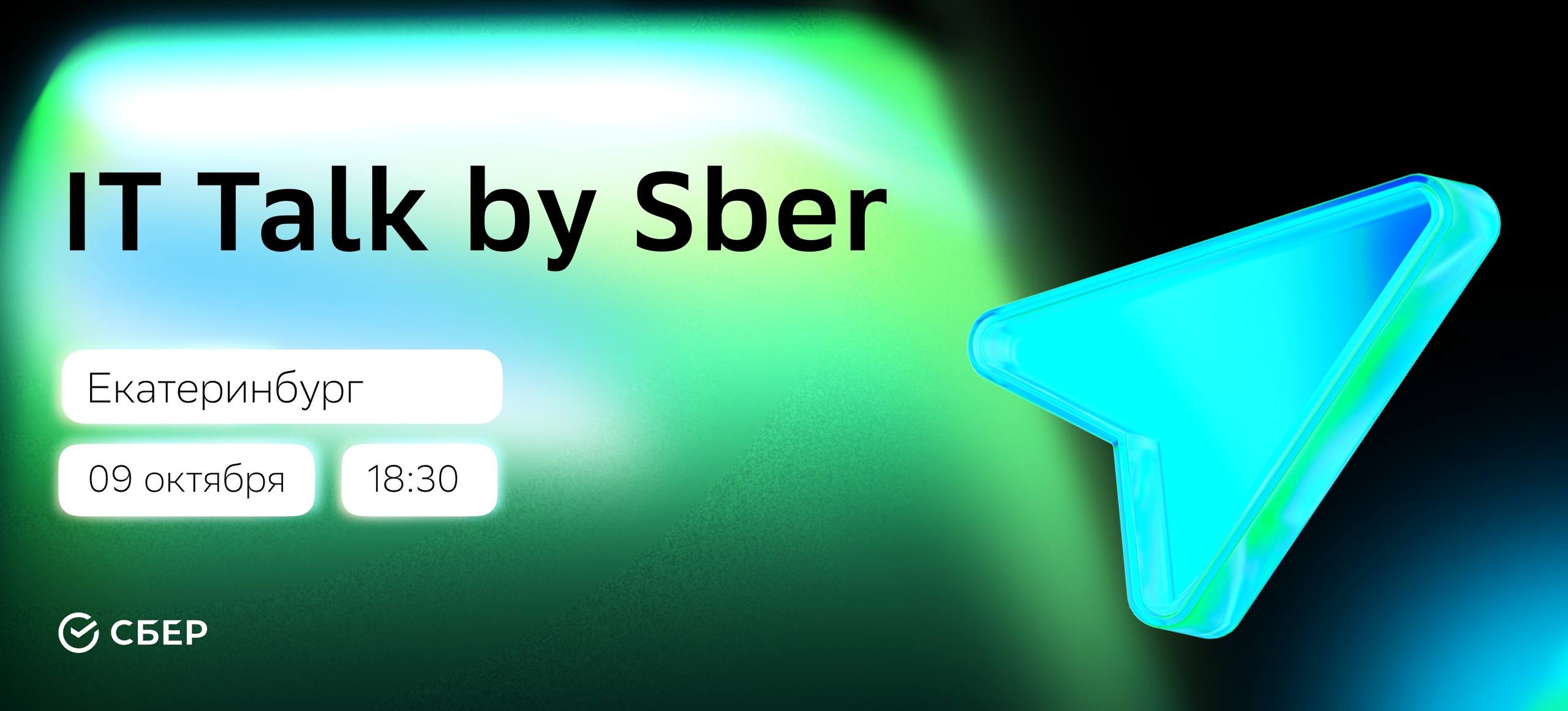 Обложка мероприятия IT talk by Sber