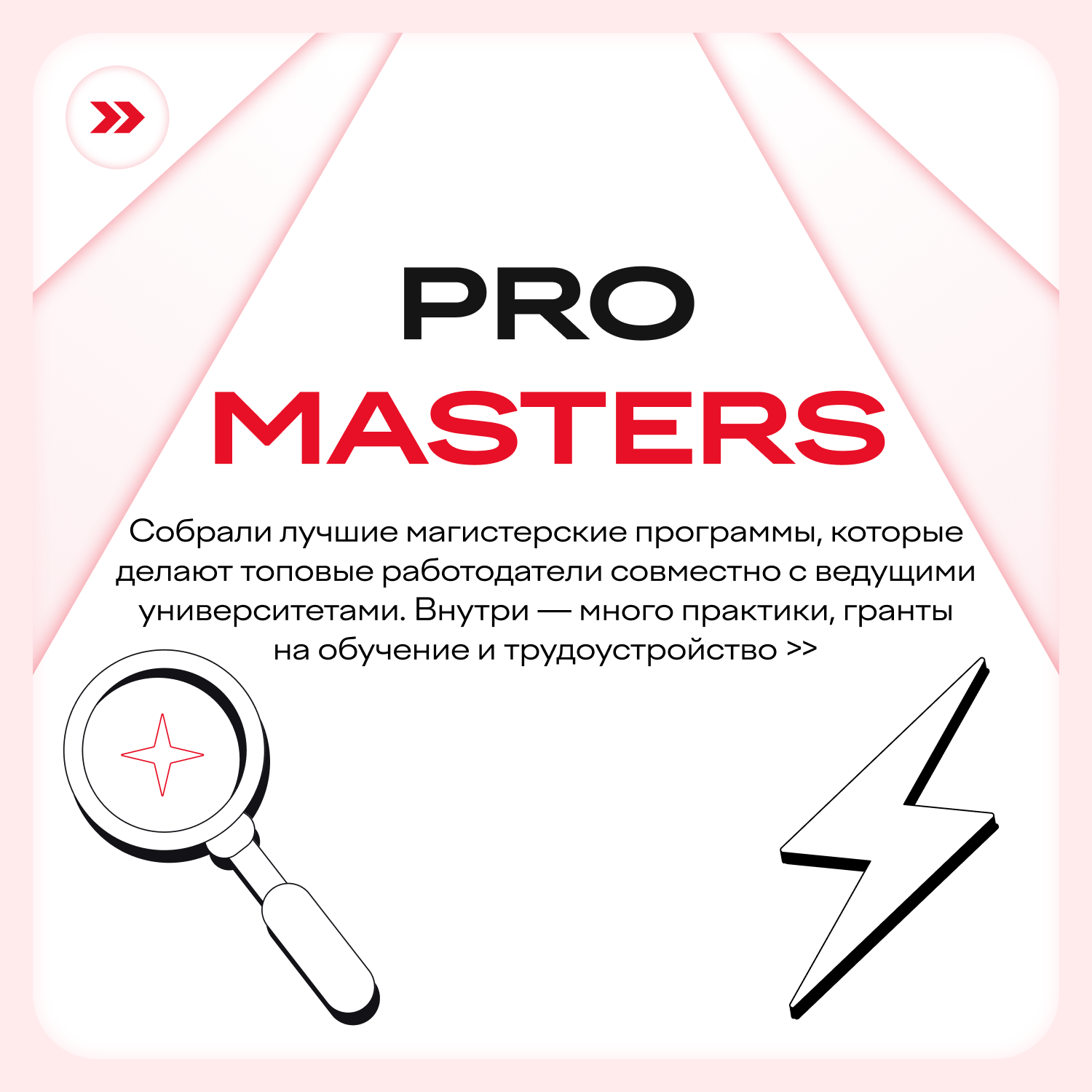 Обложка мероприятия ProMasters