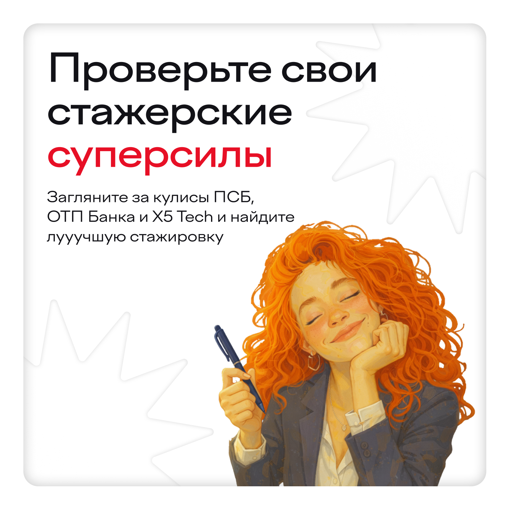 Обложка мероприятия Найдите идеальную стажировку