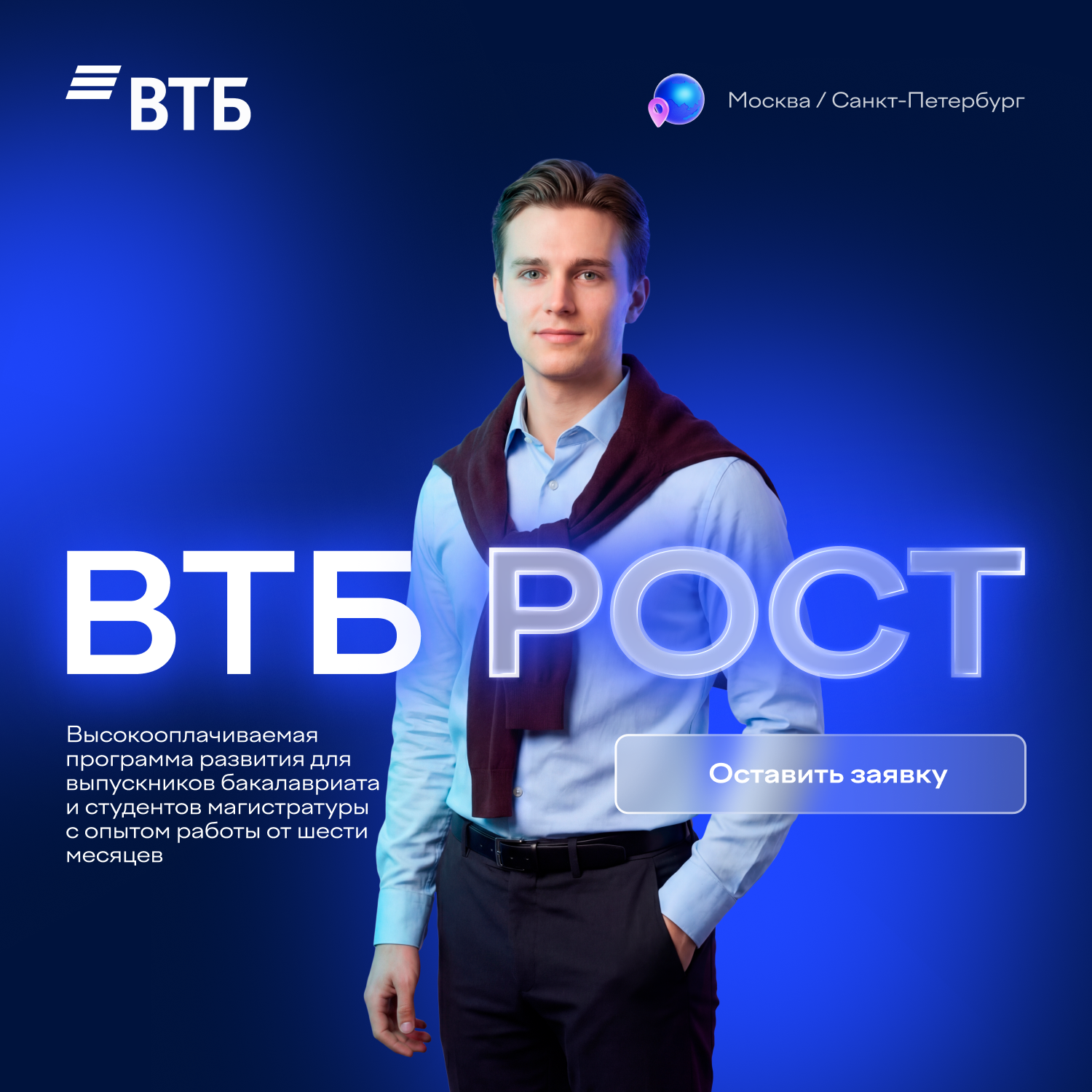 Обложка мероприятия Оплачиваемая стажировка ВТБ РОСТ