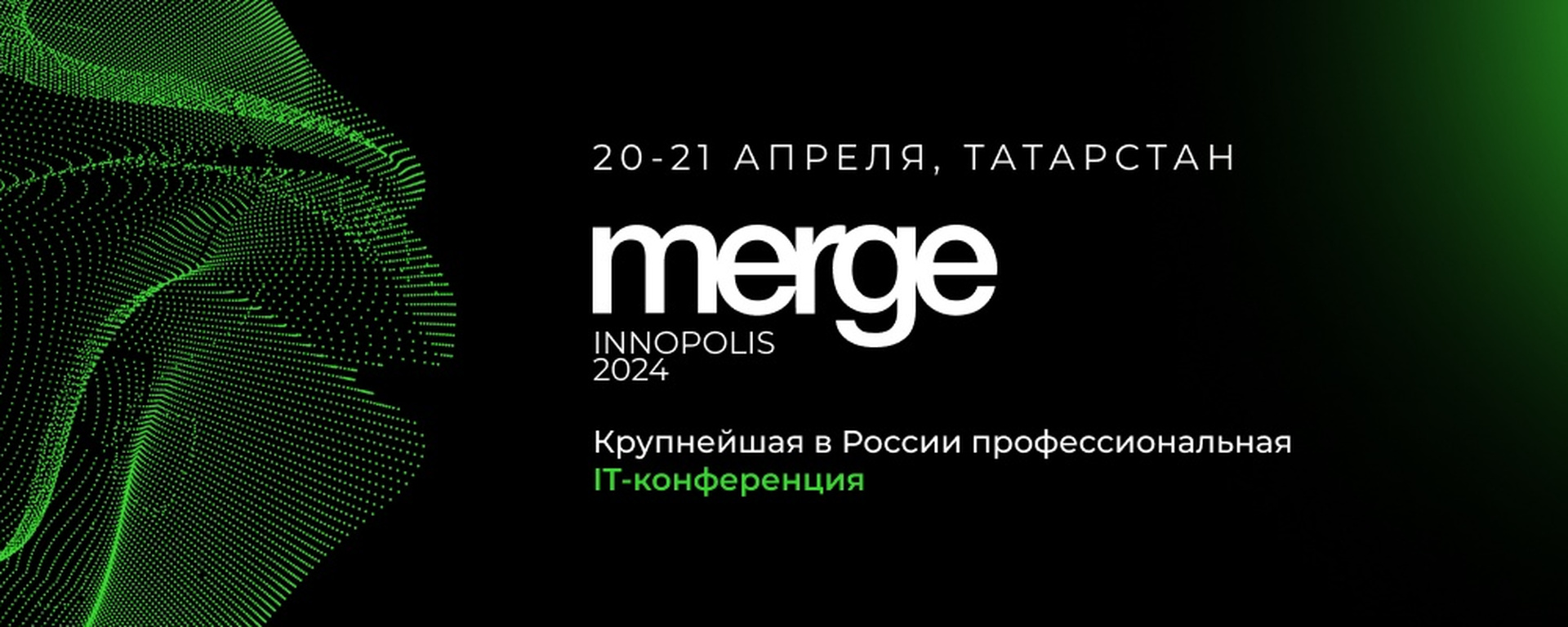 Обложка мероприятия MERGE INNOPOLIS 2024