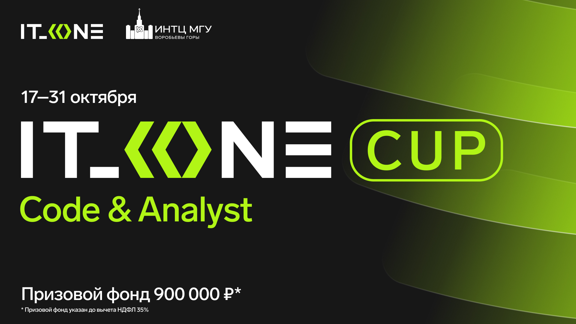 Обложка мероприятия IT_ONE Cup. Code & Analyst