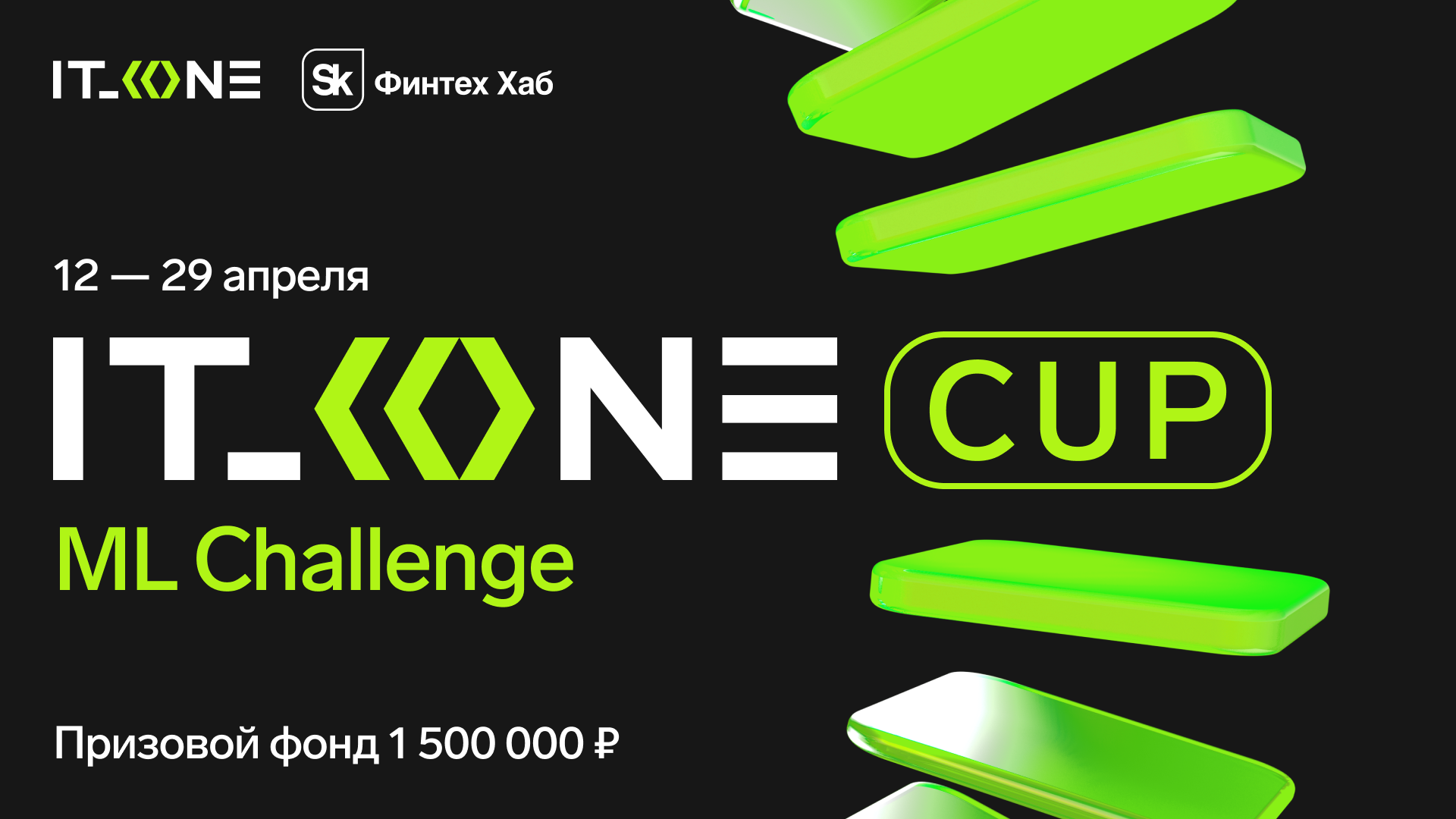 Обложка мероприятия IT_ONE Cup. ML Challenge