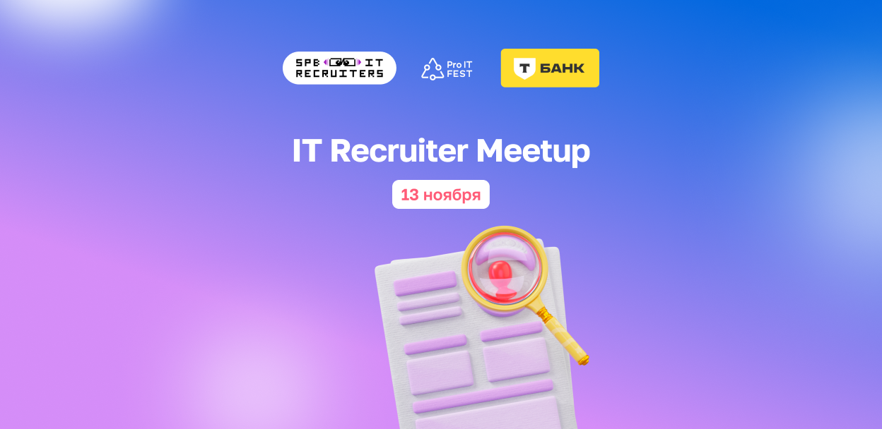 Обложка мероприятия Meetup IT Recruiter SPb ProIT Fest x T-Банк.