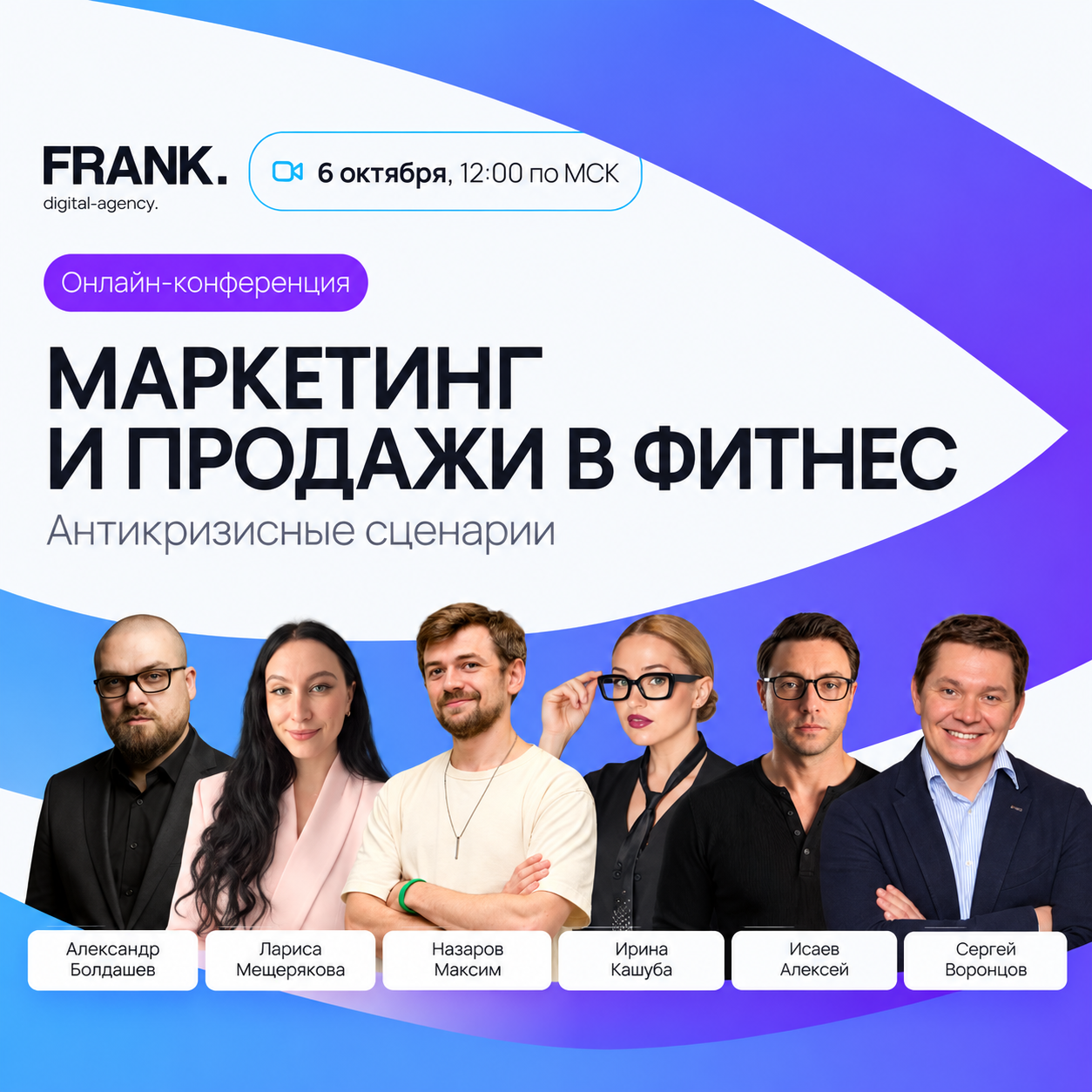Обложка мероприятия Маркетинг и продажи в фитнесе. Антикризисные сценарии
