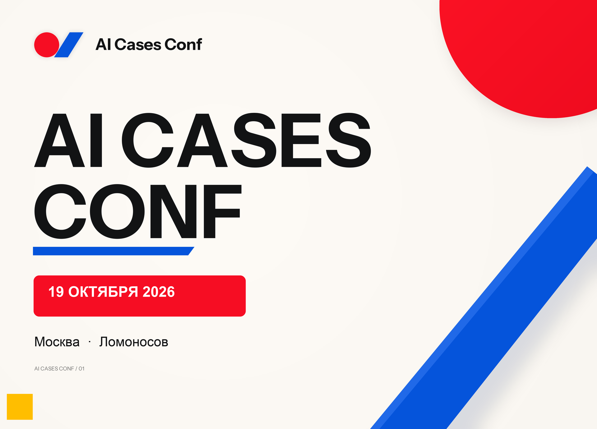 Обложка мероприятия AI Сases Conf