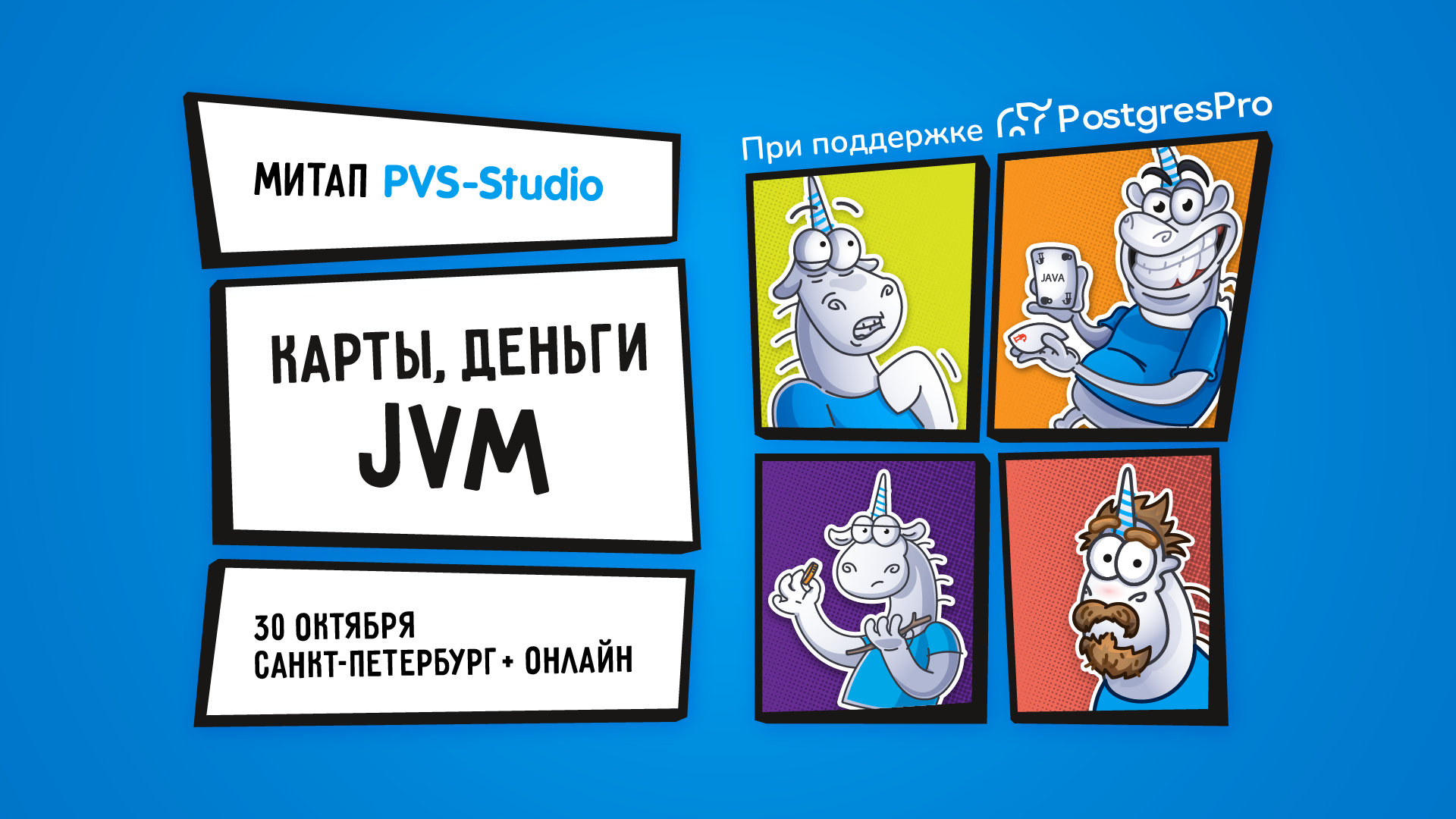 Обложка мероприятия Митап "Карты, деньги, JVM"