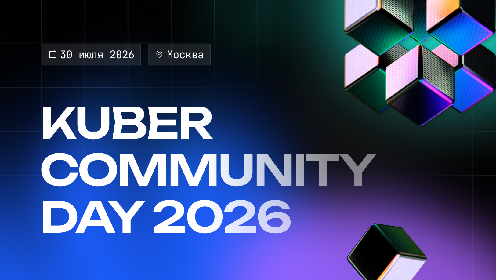 Обложка мероприятия Kuber Community Day
