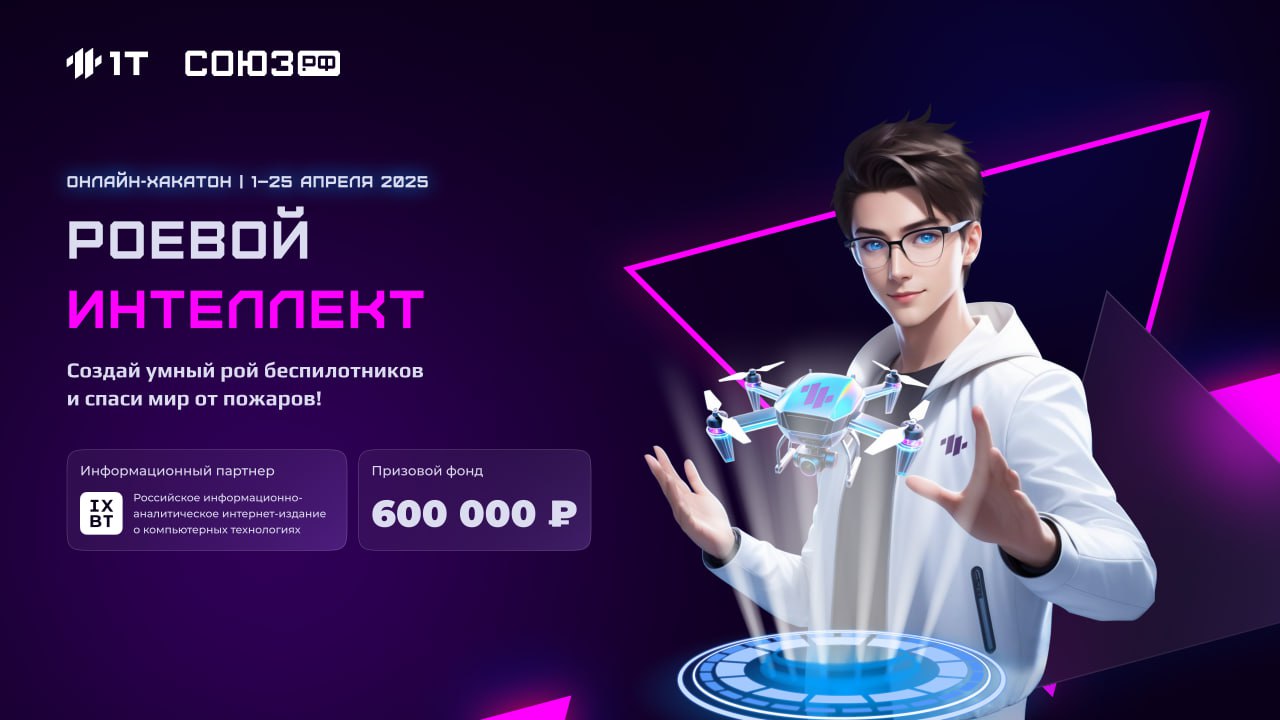 Event cover Роевой интеллект: Создай умный рой беспилотников и спаси мир от пожаров!