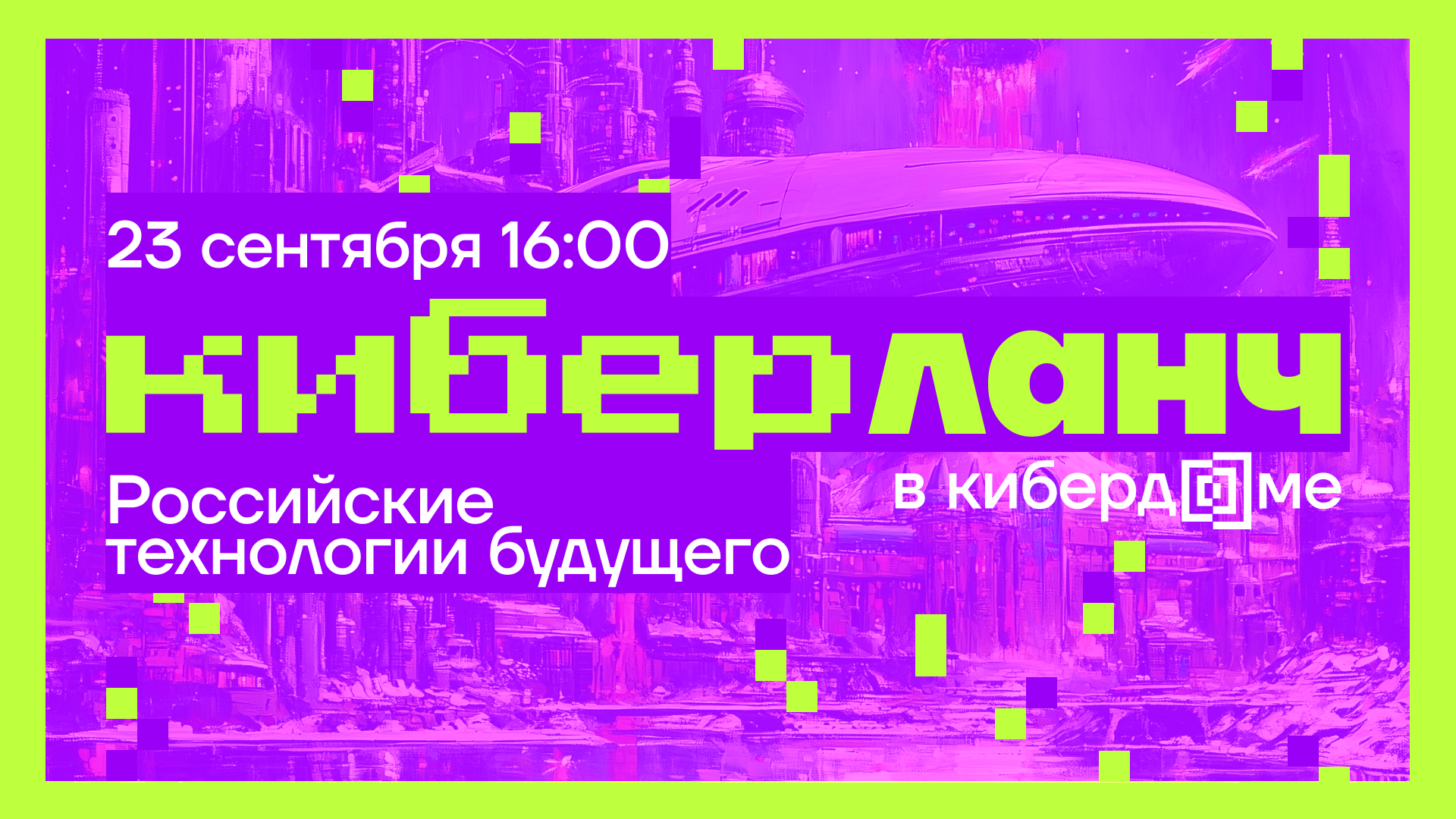 Cover of event Киберланч