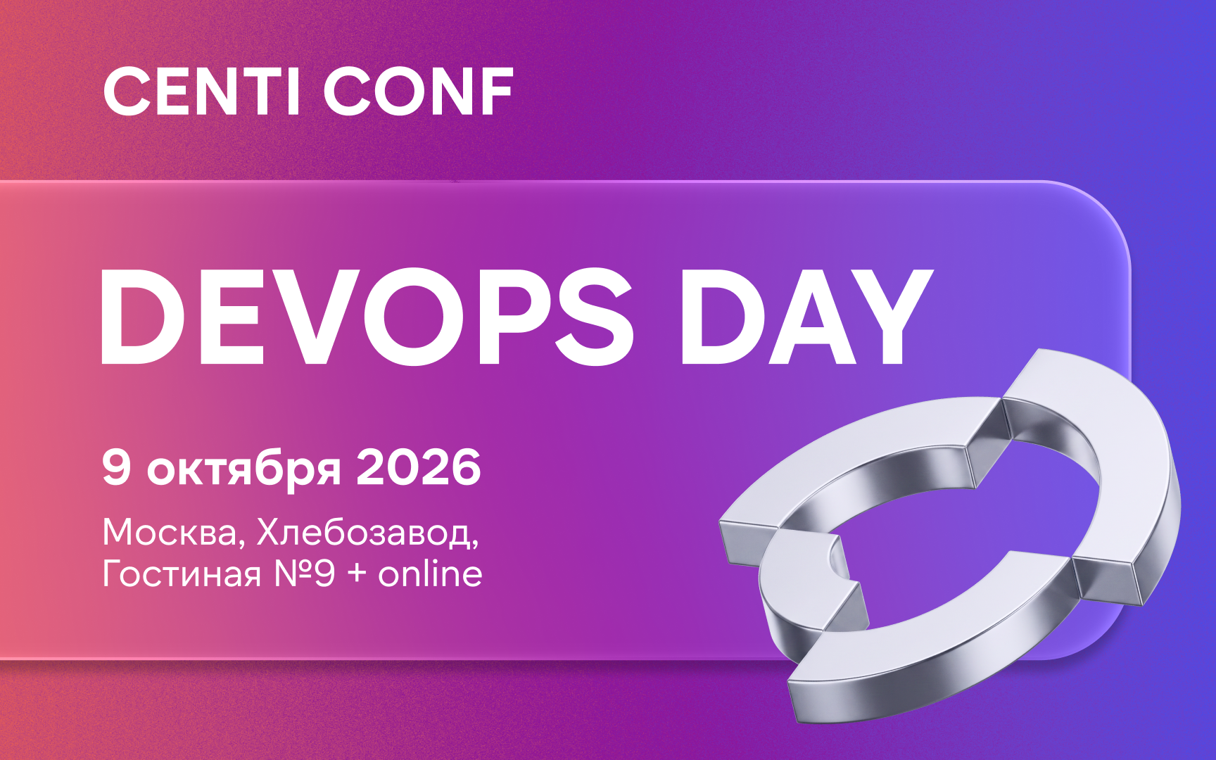 Обложка мероприятия CENTI CONF: DevOps Day