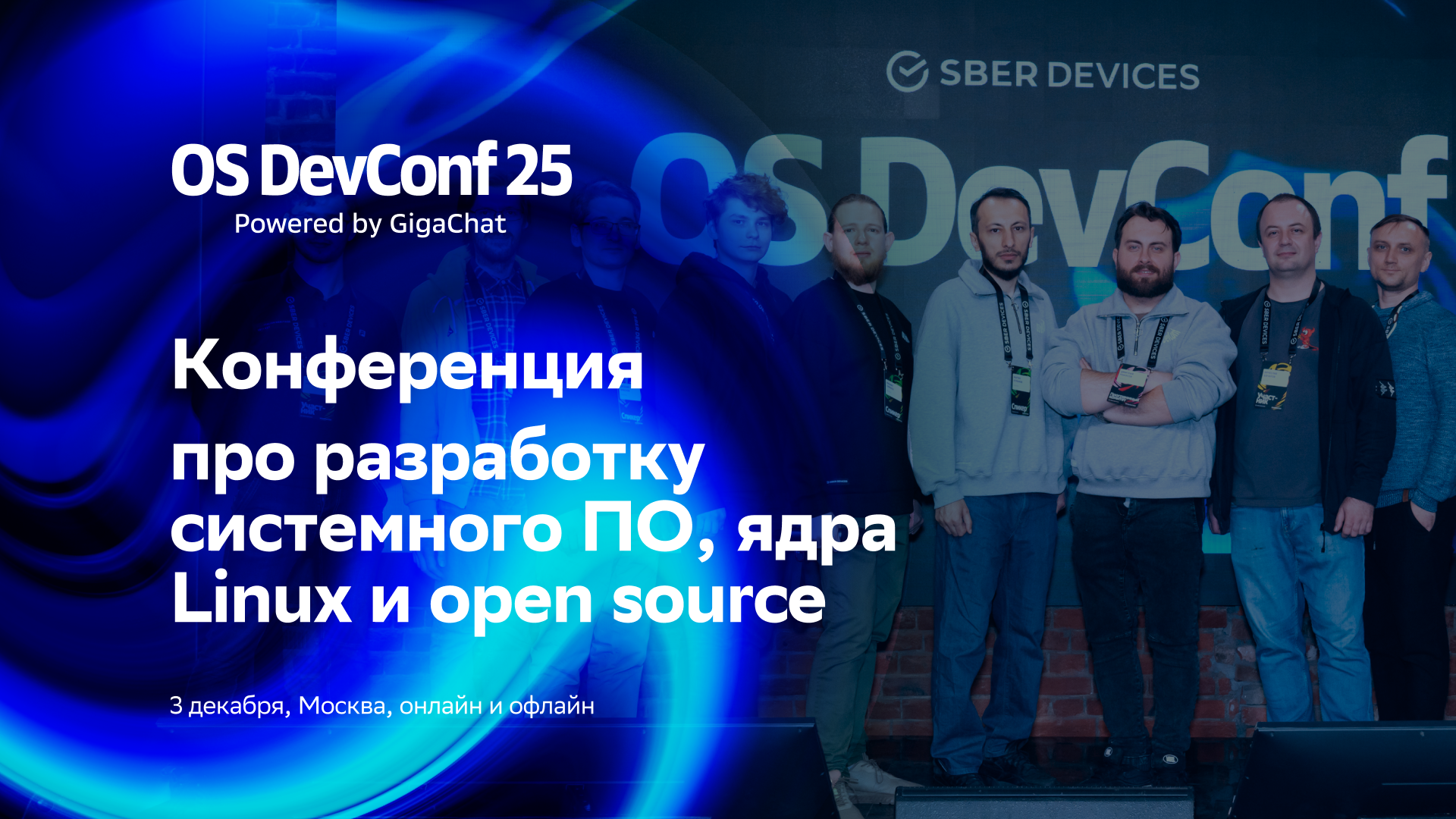 Обложка мероприятия OS DevConf 25 powered by GigaChat