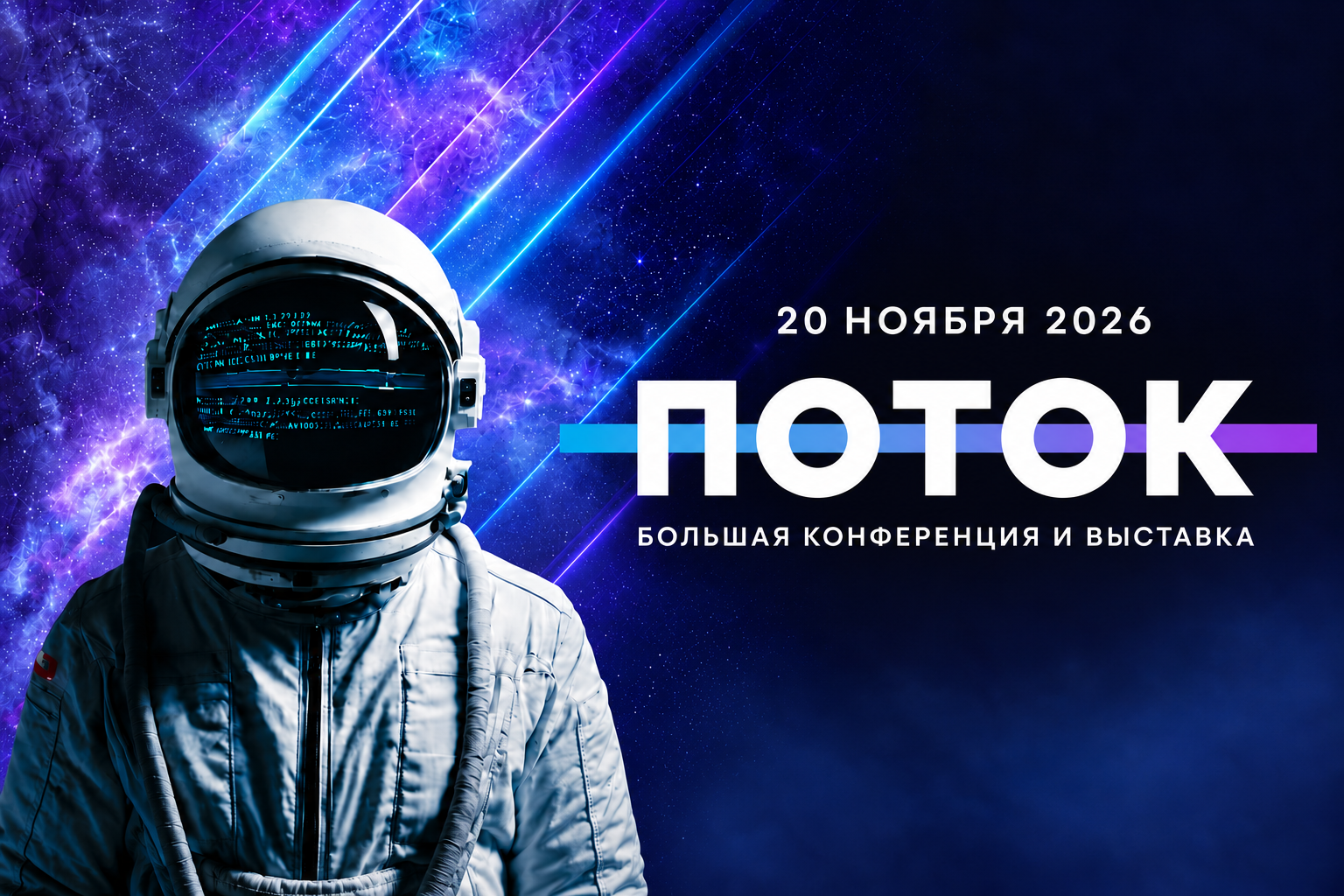 Обложка мероприятия ПОТОК - День Маркетинга
