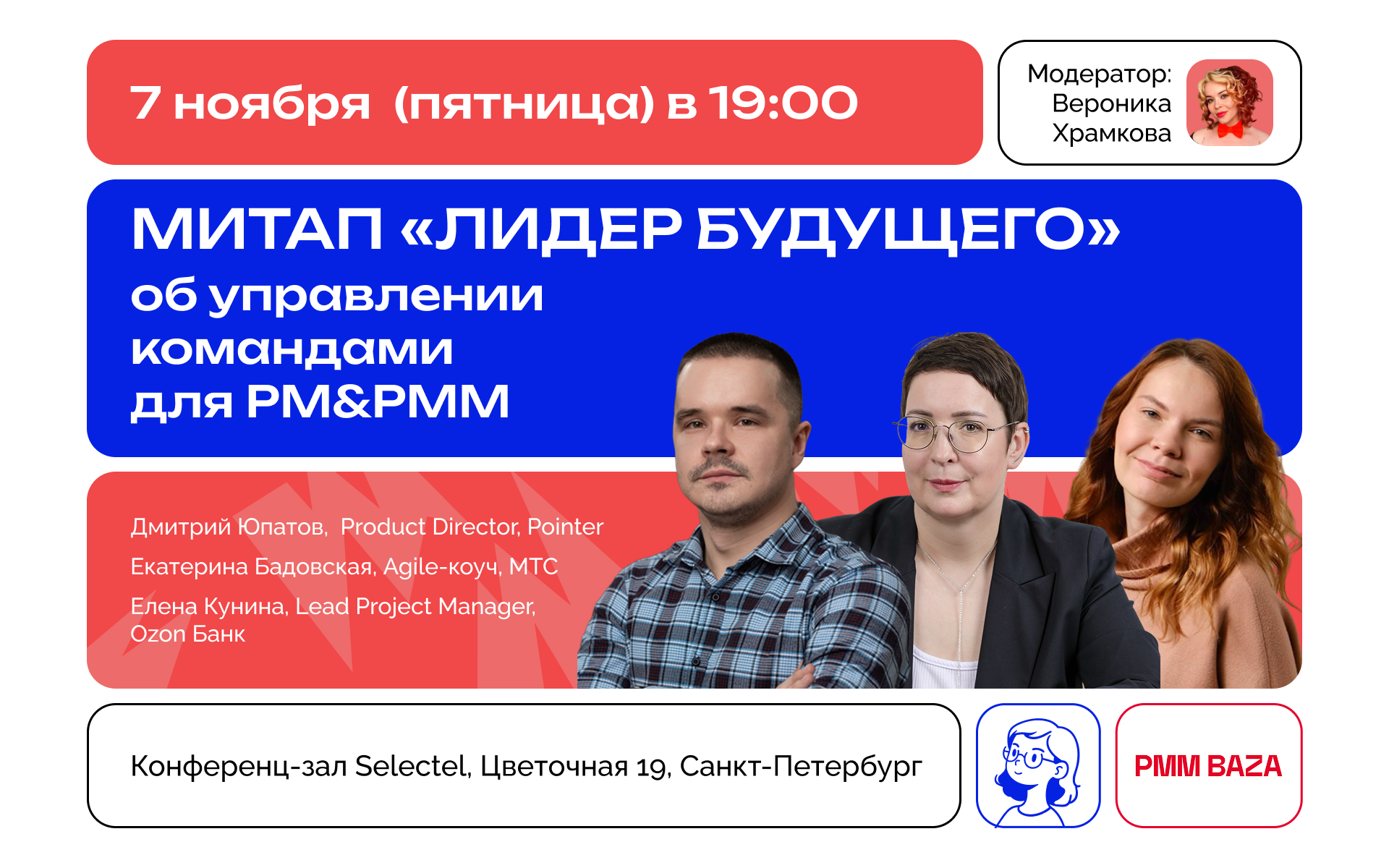 Обложка мероприятия «Лидер будущего» — об управлении командами для PM&PMM
