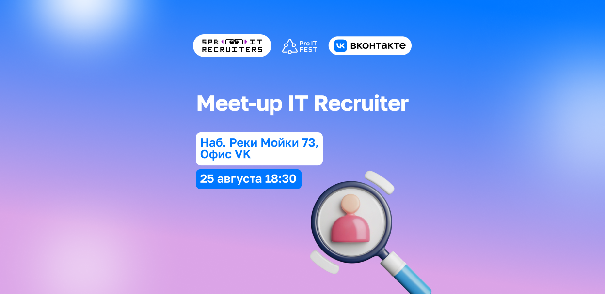 Обложка мероприятия Meetup IT Rectuiter SPb ProIT Fest x VK
