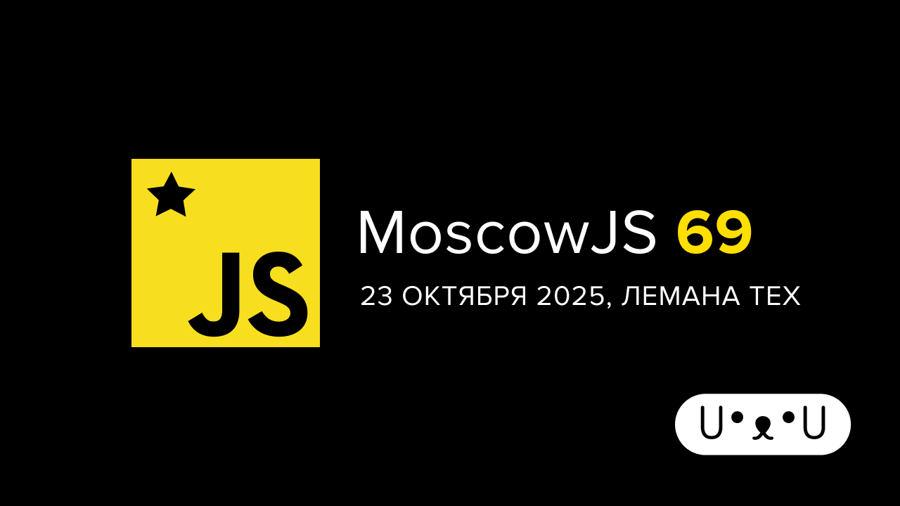 Обложка мероприятия MoscowJS 69 x Лемана Тех