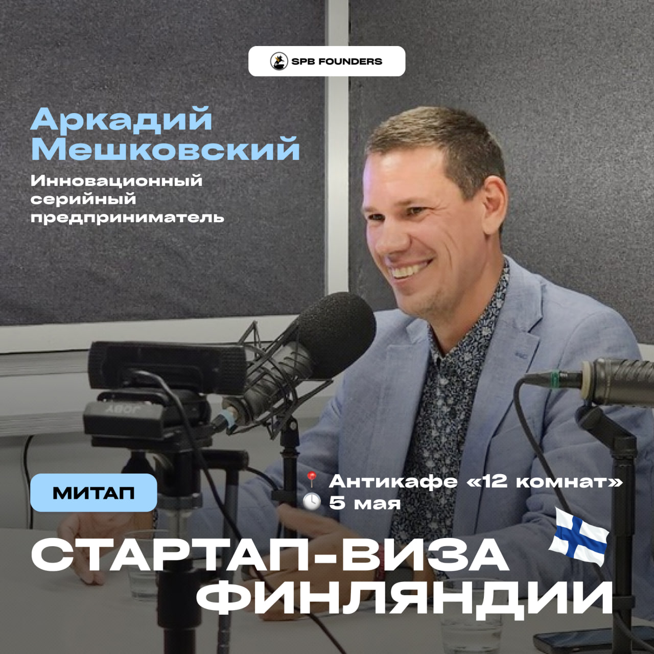 Event cover Митап "Как перевезти стартап в Европу"
