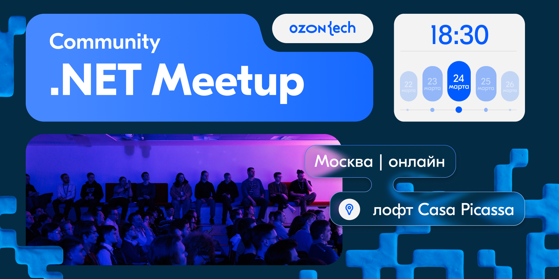 Обложка мероприятия Ozon Tech Community .NET Meetup