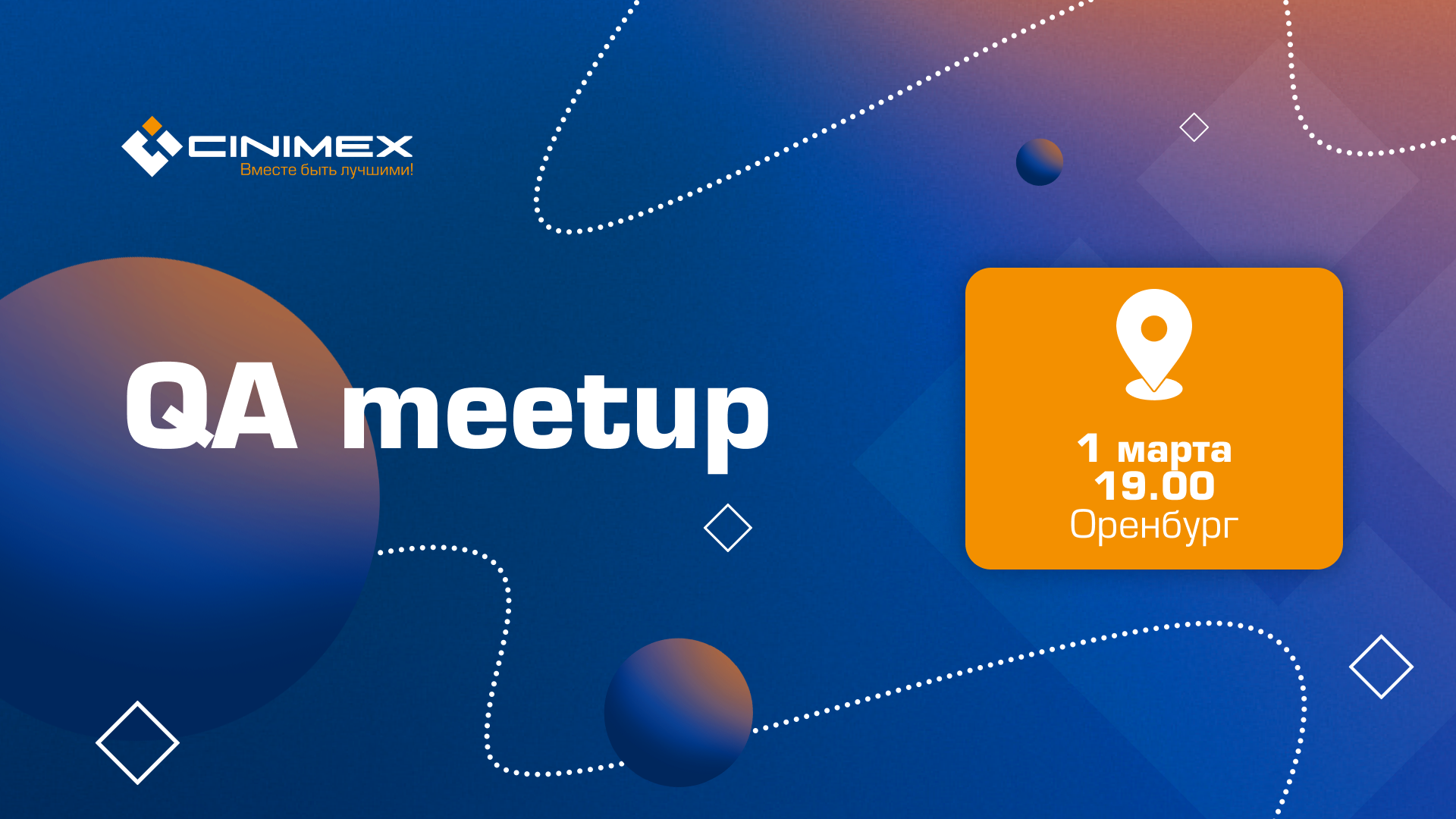 Обложка мероприятия Cinimex QA meetup