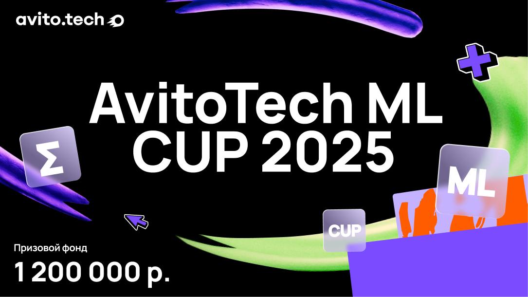Cover of event Хакатон Avito ML cup 2025| Персональные рекомендации