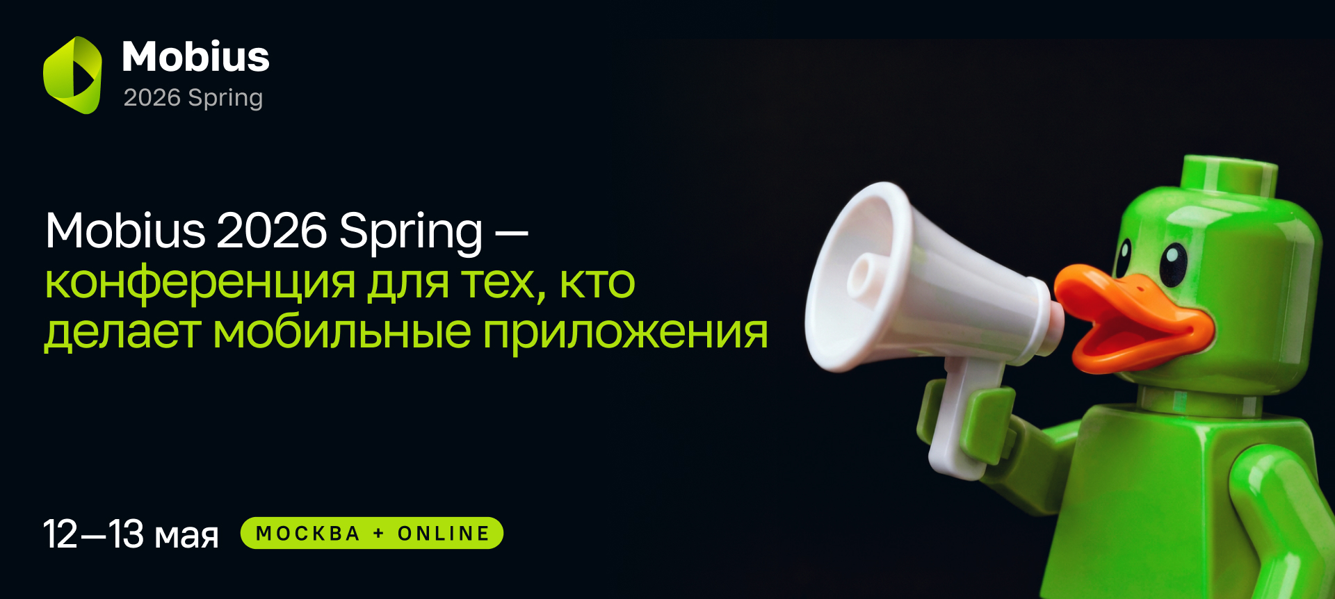 Обложка мероприятия Mobius 2026 Spring