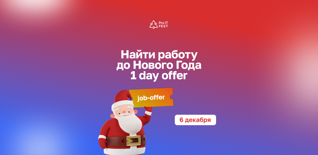Обложка мероприятия ProIT Hiring Day: Найти работу до Нового Года