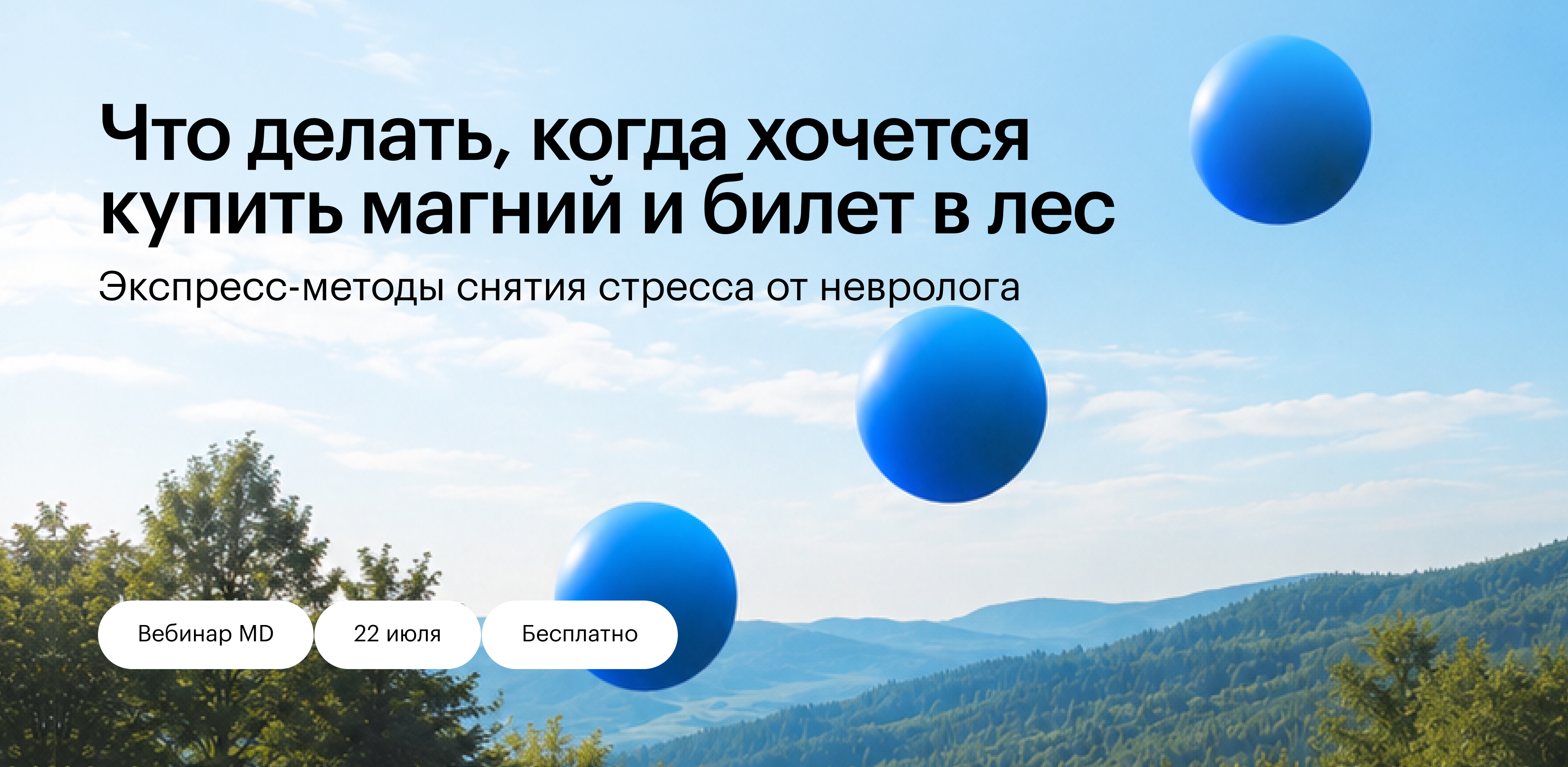 Обложка мероприятия Вебинар с неврологом: как снизить напряжение, когда отдых уже не помогает