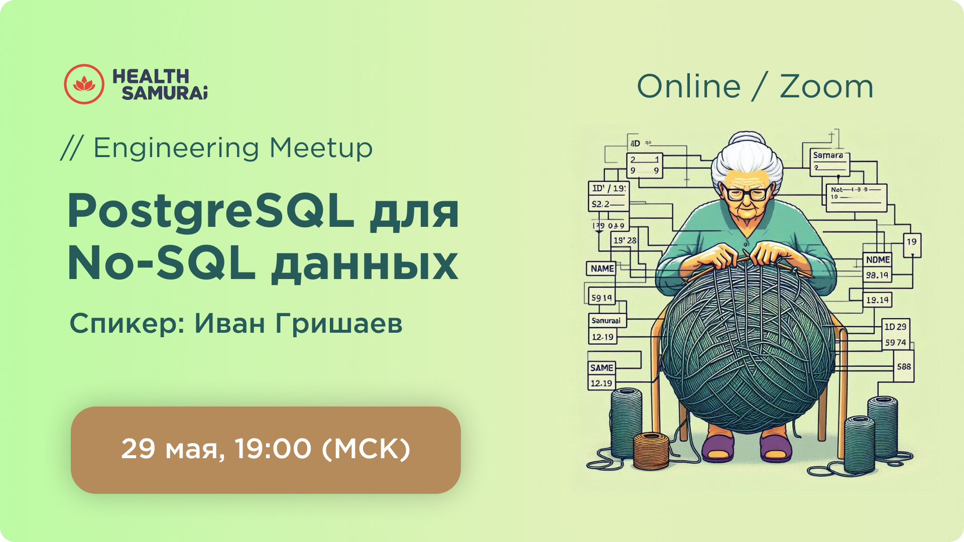 Event cover PostgreSQL как эффективная база для документных данных