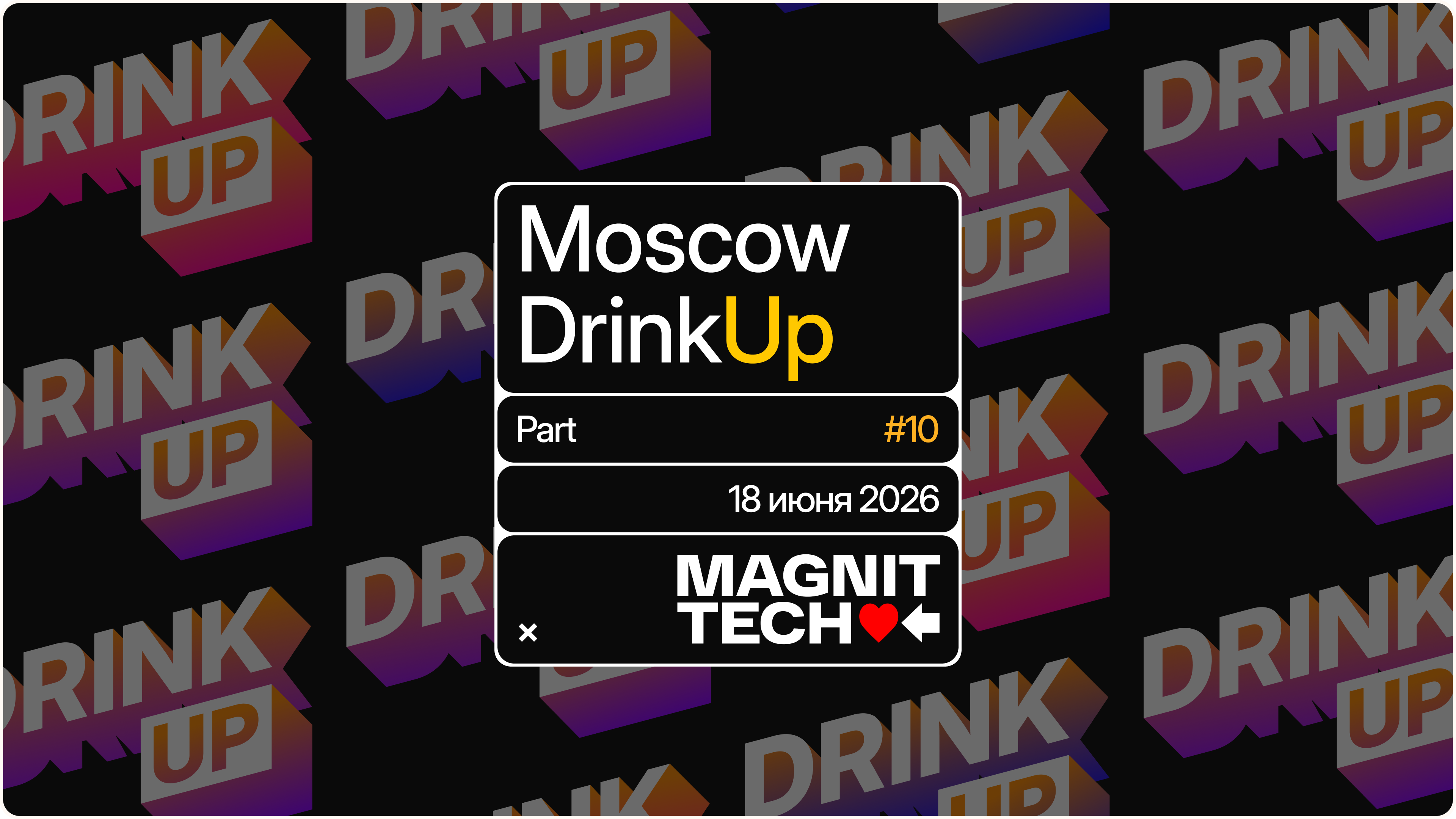 Обложка мероприятия 'Moscow DrinkUp #10'