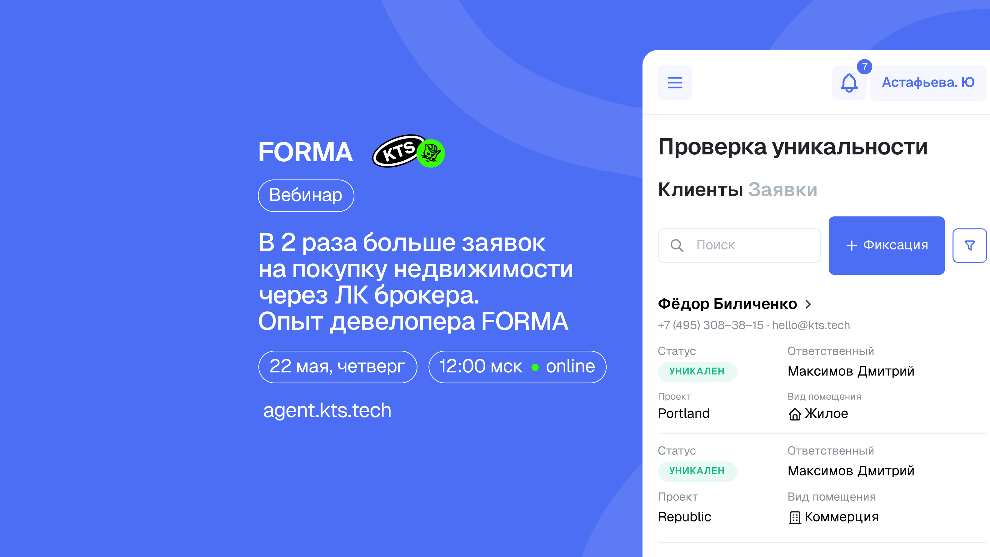 Обложка мероприятия В 2 раза больше заявок на покупку недвижимости через ЛК брокера. Опыт девелопера FORMA