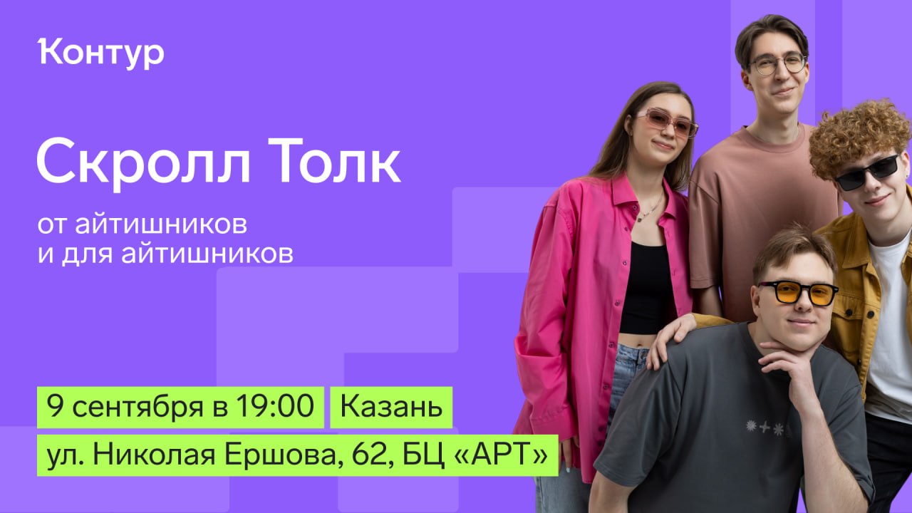 Обложка мероприятия Скролл Толк