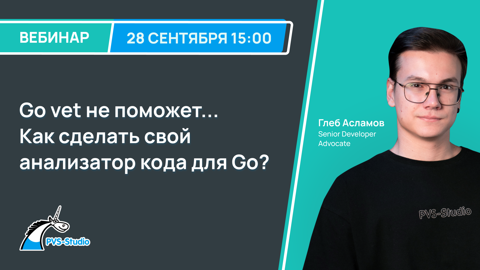 Обложка мероприятия Go vet не поможет... Как сделать свой анализатор кода для Go?