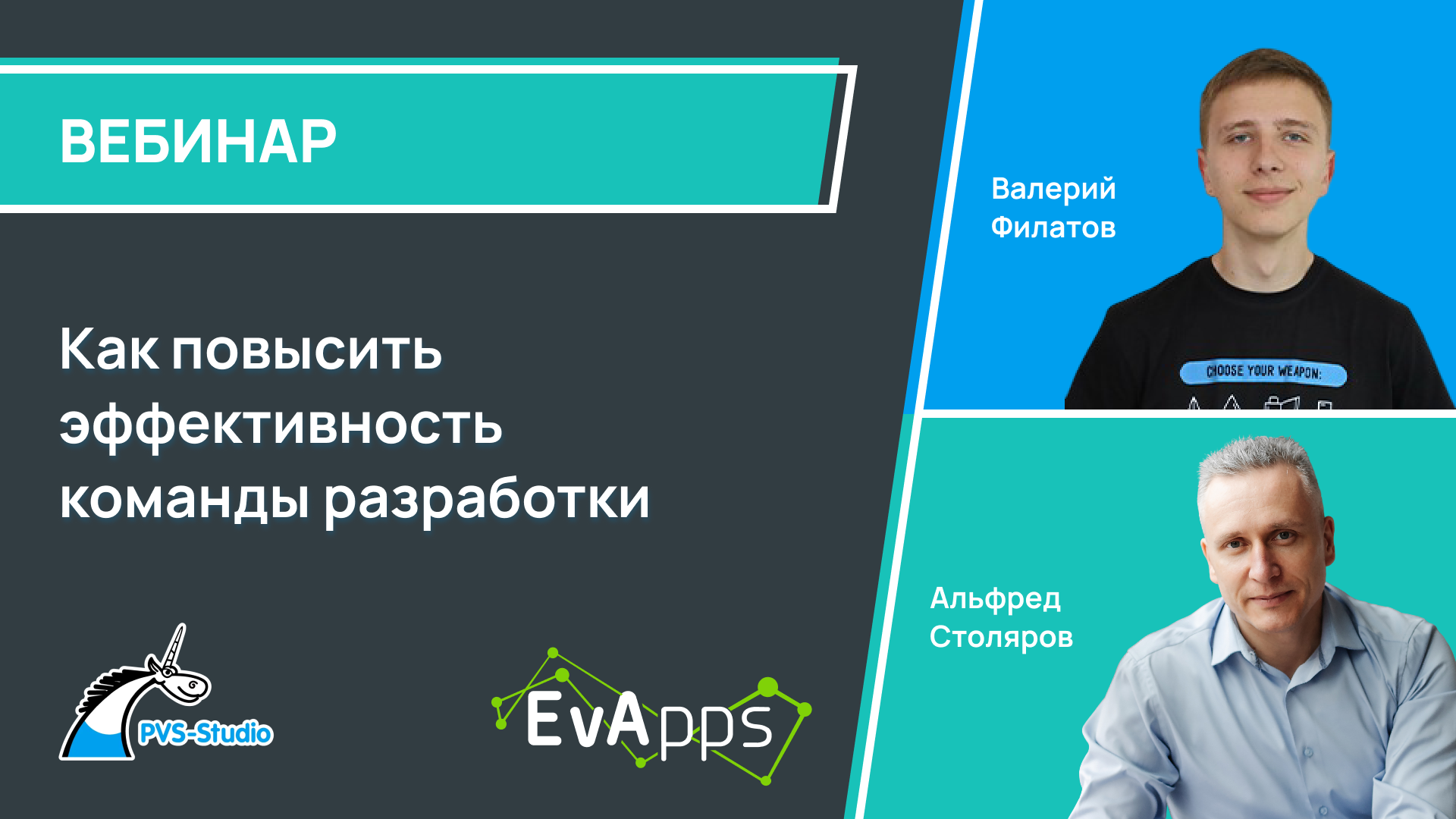 Обложка мероприятия Как повысить эффективность команды разработки