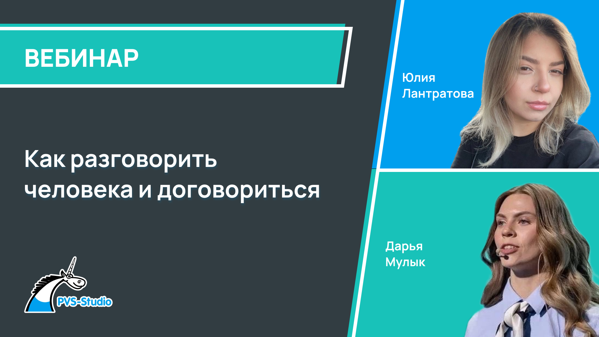 Обложка мероприятия Как разговорить человека и договориться