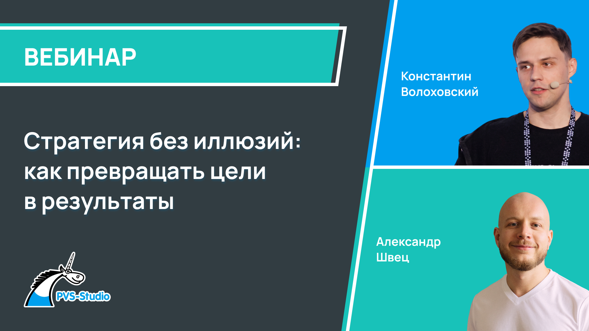 Обложка мероприятия "Стратегия без иллюзий: как превращать цели в результаты"