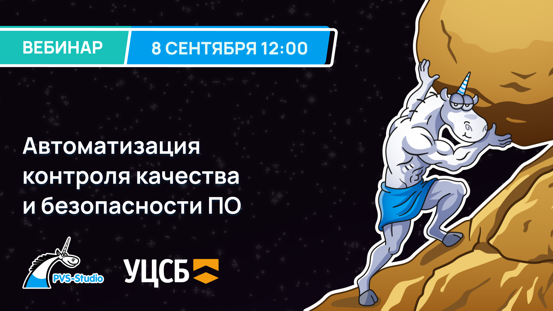 Обложка мероприятия Автоматизация контроля качества и безопасности ПО