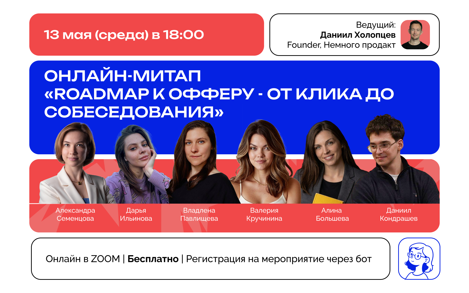 Обложка мероприятия Митап «Roadmap к офферу - от клика до собеседования»