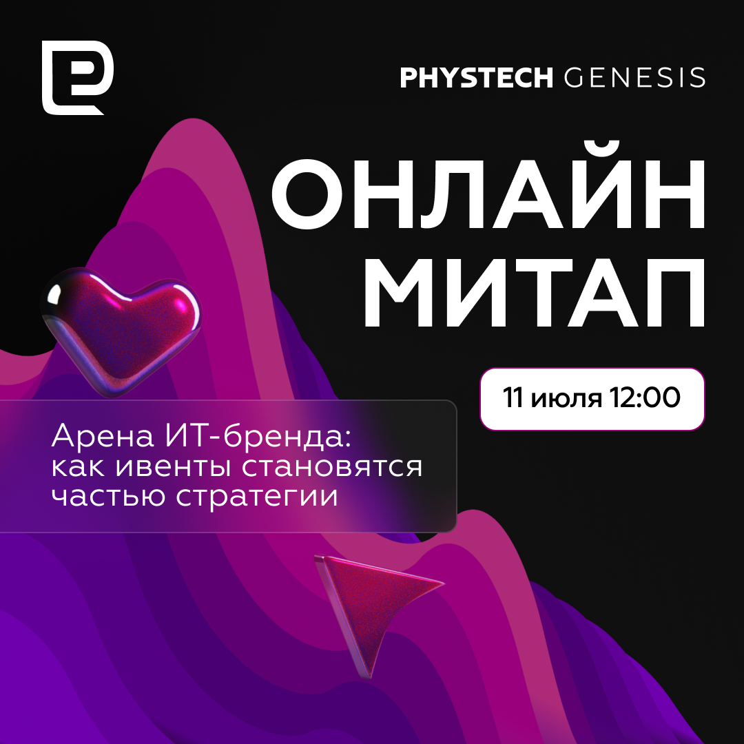 Обложка мероприятия Арена ИТ-бренда: как ивенты становятся частью стратегии