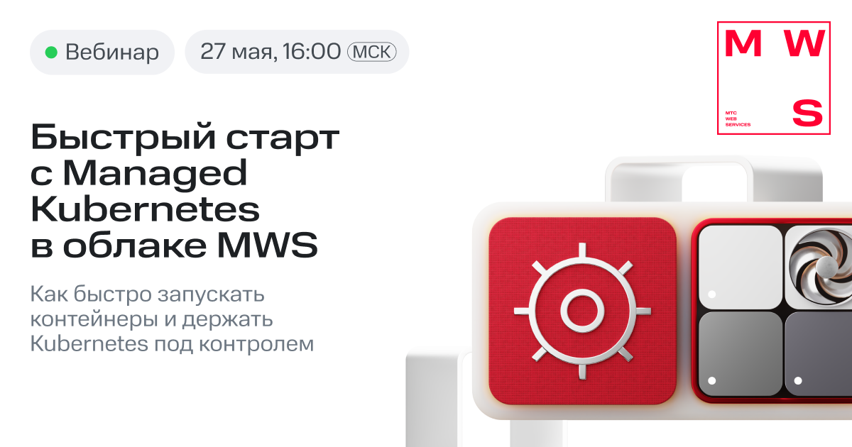 Обложка мероприятия Быстрый старт с Managed Kubernetes в облаке MWS